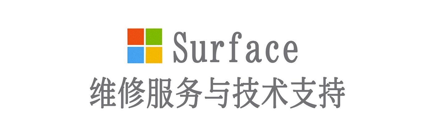 金乡surface产品维修服务中心