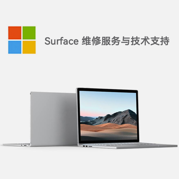 金乡surface产品维修服务电话